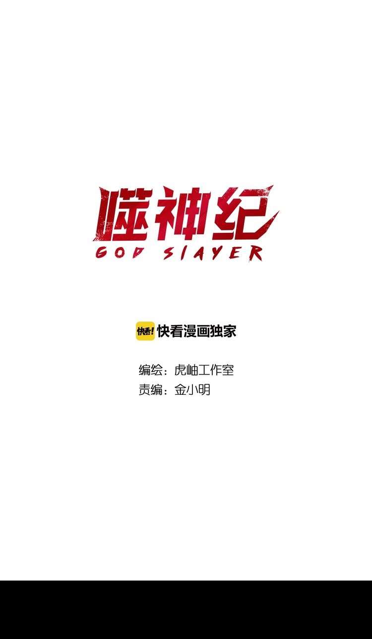 God Slayer Bab 97 halaman 7