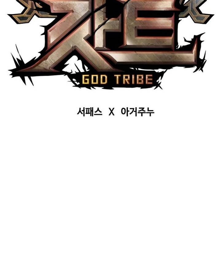 God Tribe Bab 18 halaman 32