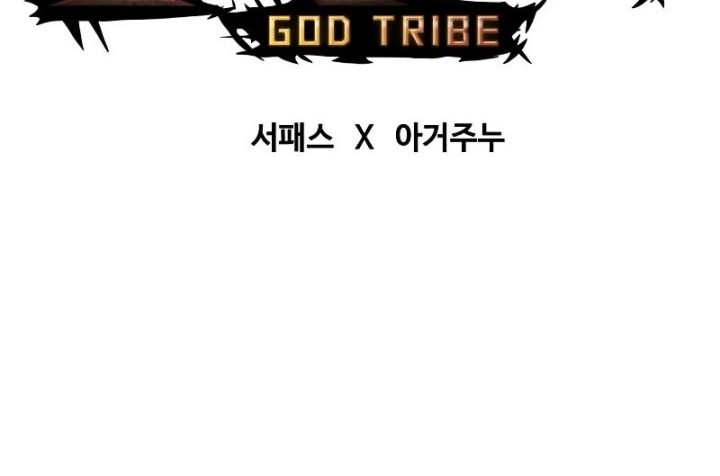 God Tribe Bab 26 halaman 24