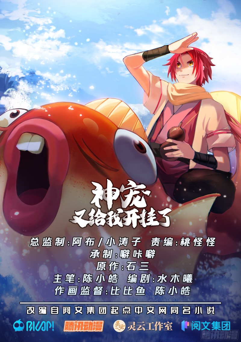 Godly Pet Has Opened Up for Me Again chapter 39 halaman 3