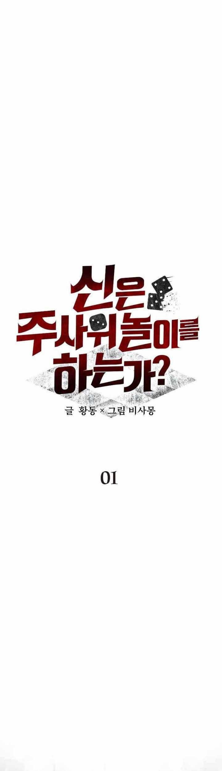 Gods’ Gambit Bab 01 halaman 10