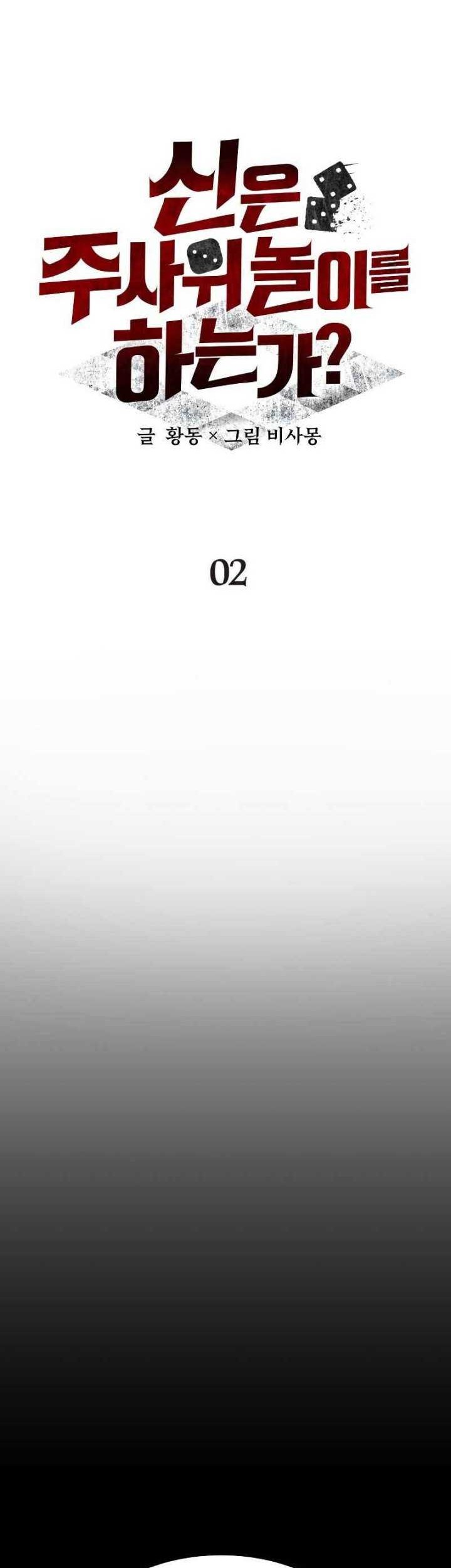 Gods’ Gambit Bab 02 halaman 23