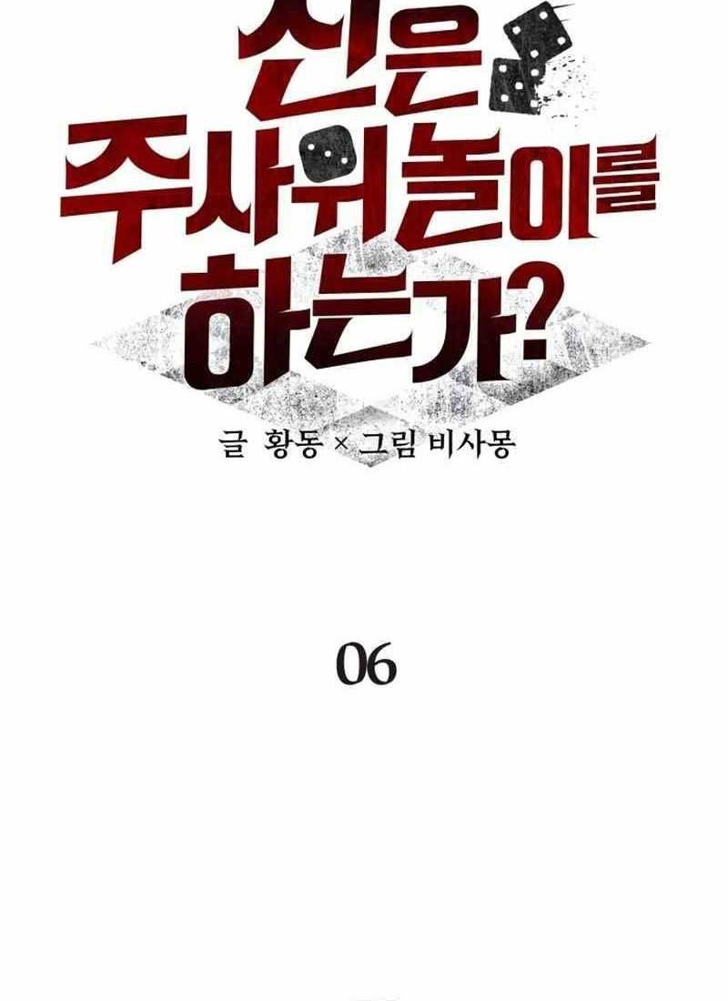 Gods’ Gambit Bab 06 halaman 16