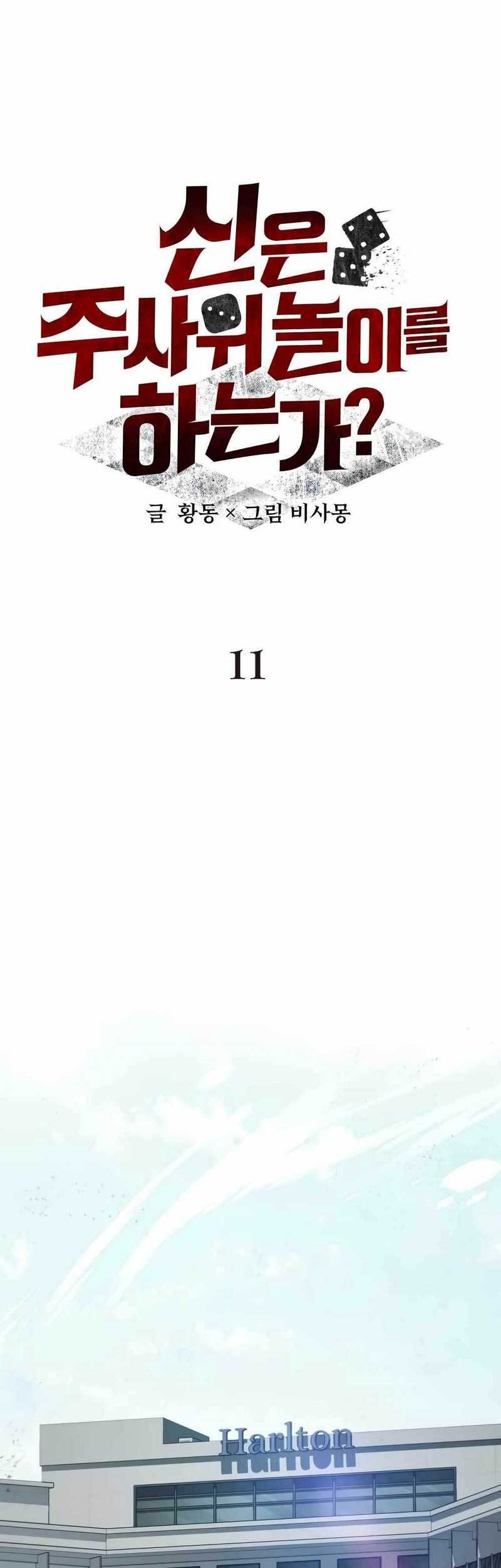 Gods’ Gambit Bab 11 halaman 15
