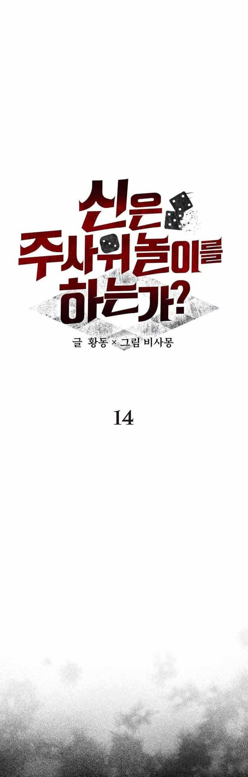 Gods’ Gambit chapter 14 halaman 9