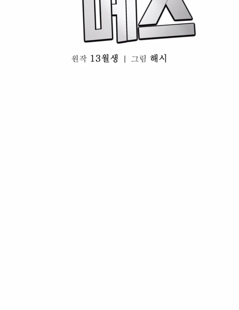 God’s Scalpel chapter 30 halaman 39