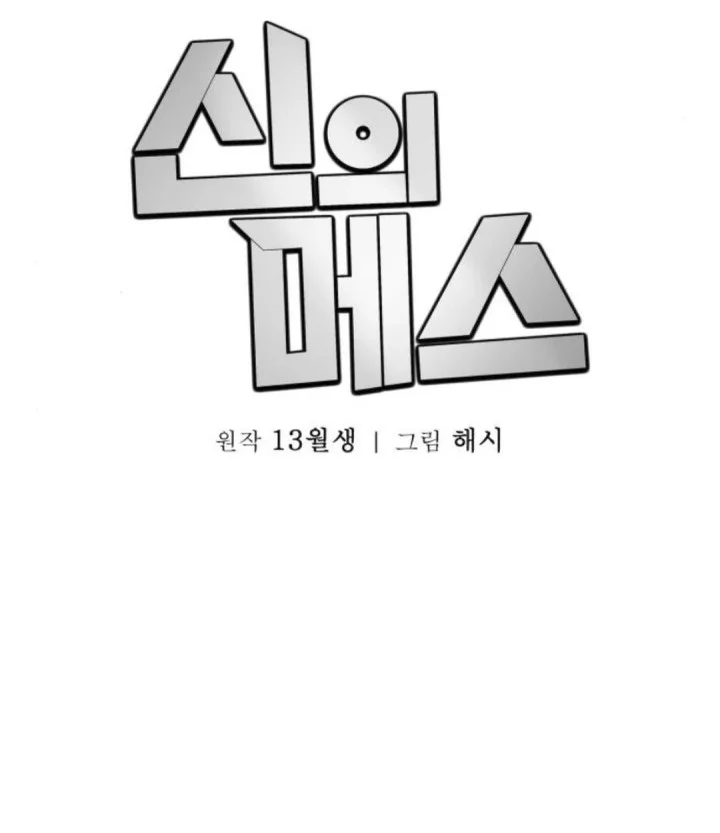 God’s Scalpel chapter 32 halaman 46