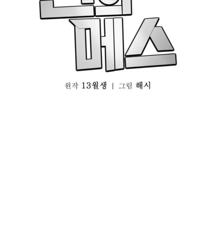 God’s Scalpel chapter 33 halaman 15