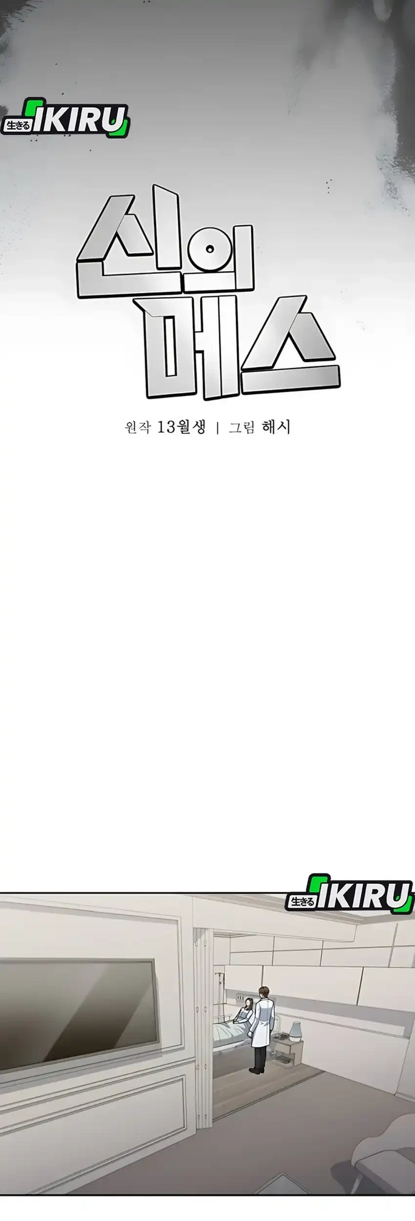 God’s Scalpel chapter 40 halaman 13