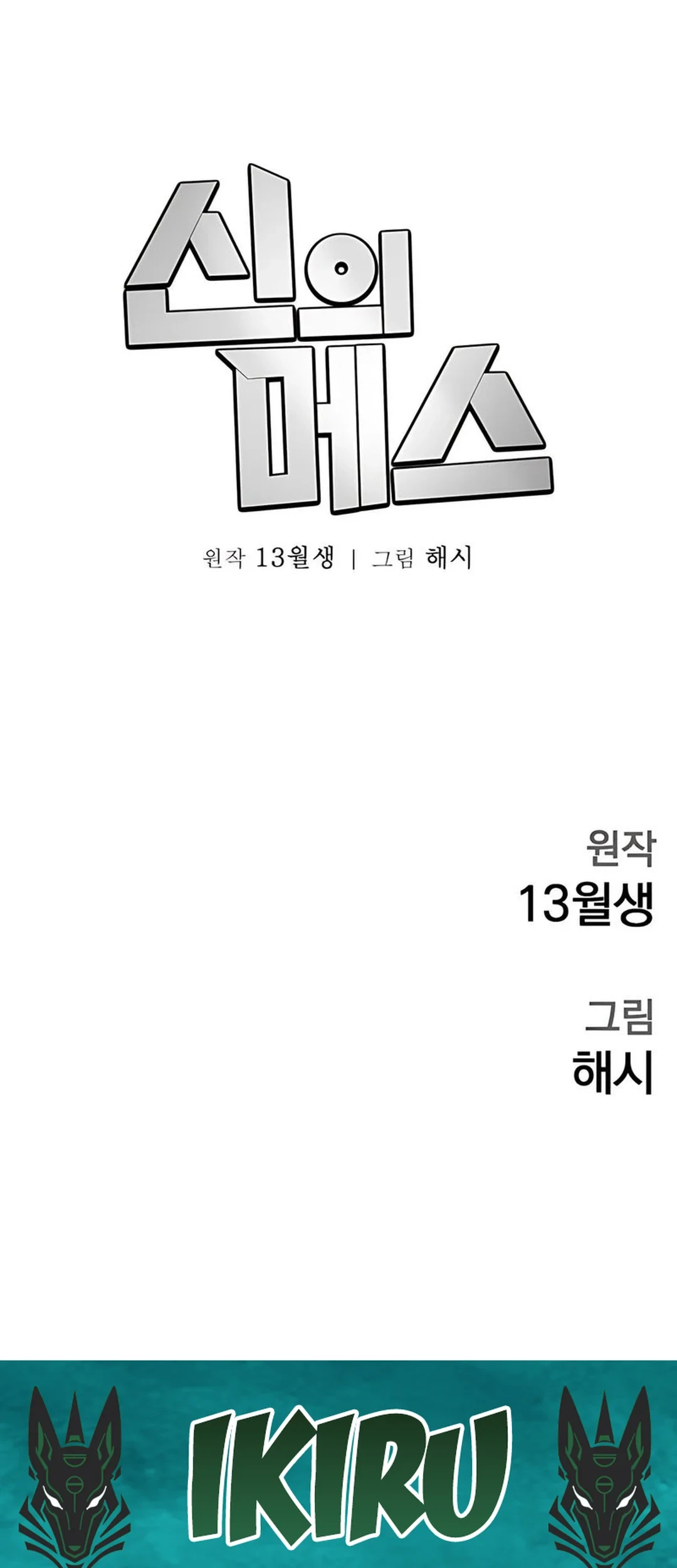 God’s Scalpel chapter 44 halaman 74
