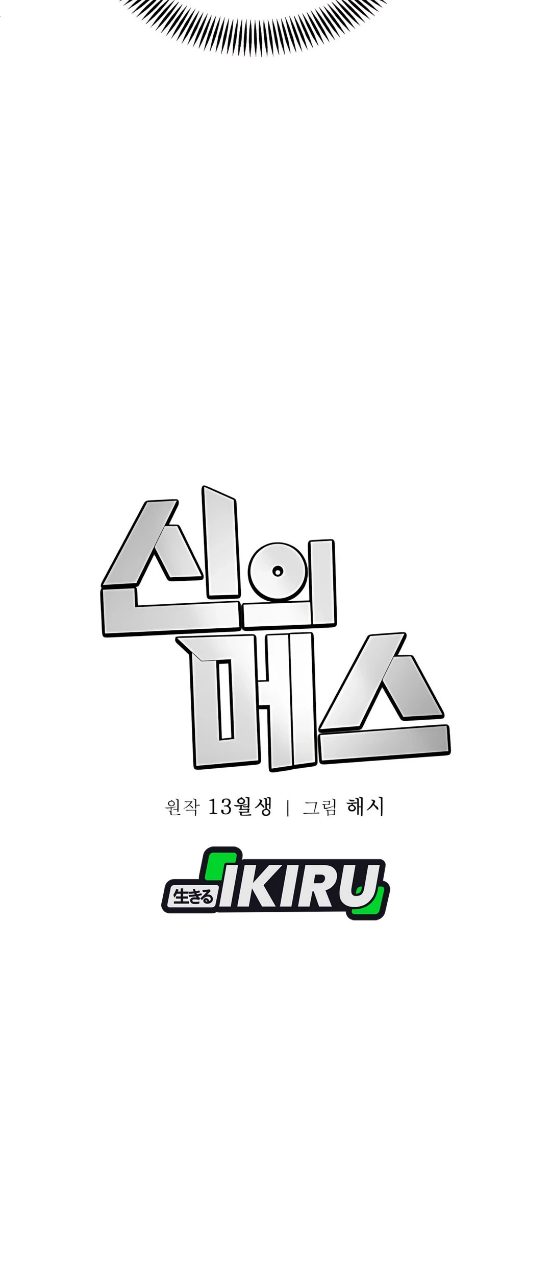 God’s Scalpel chapter 45 halaman 18