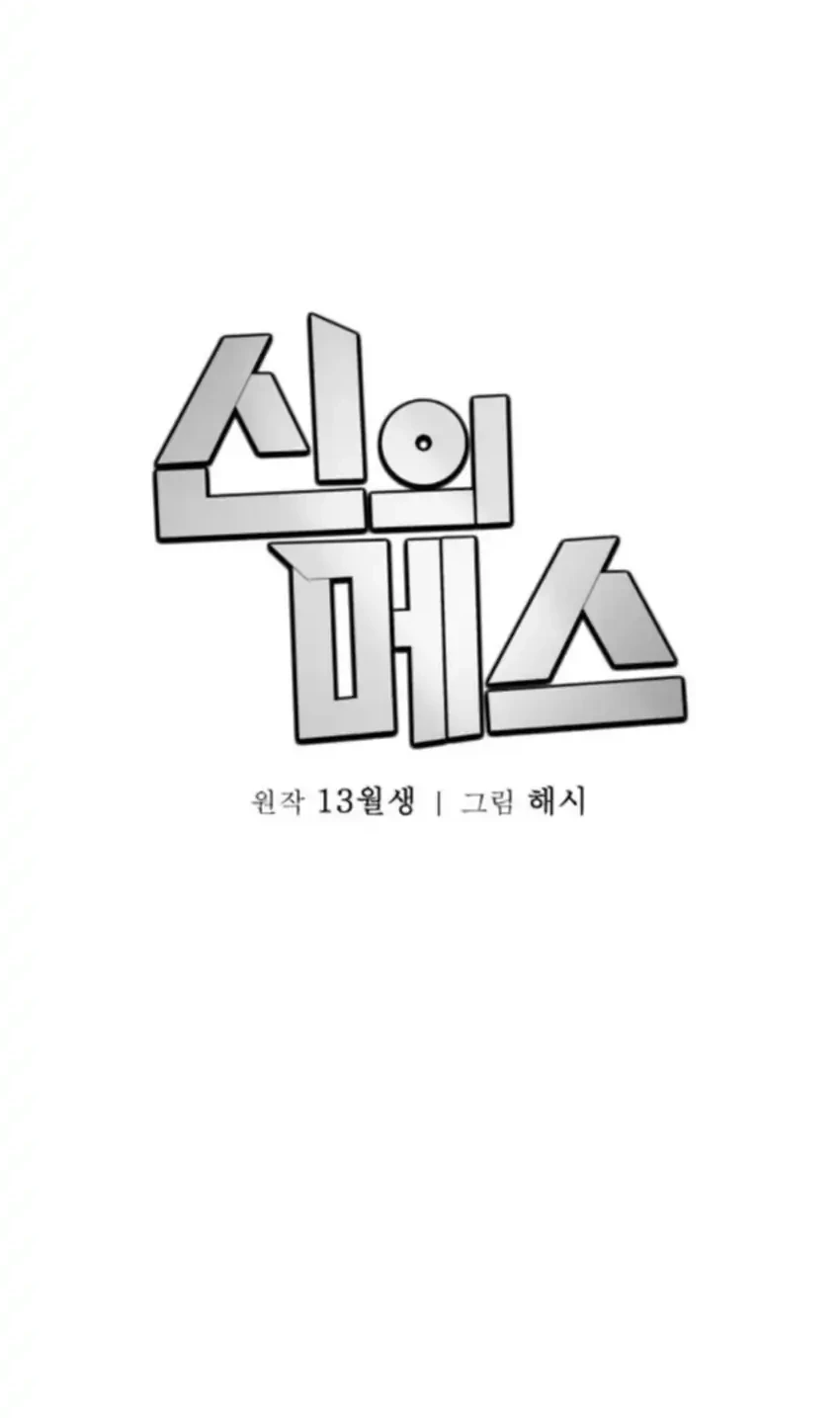 God’s Scalpel chapter 50 halaman 63