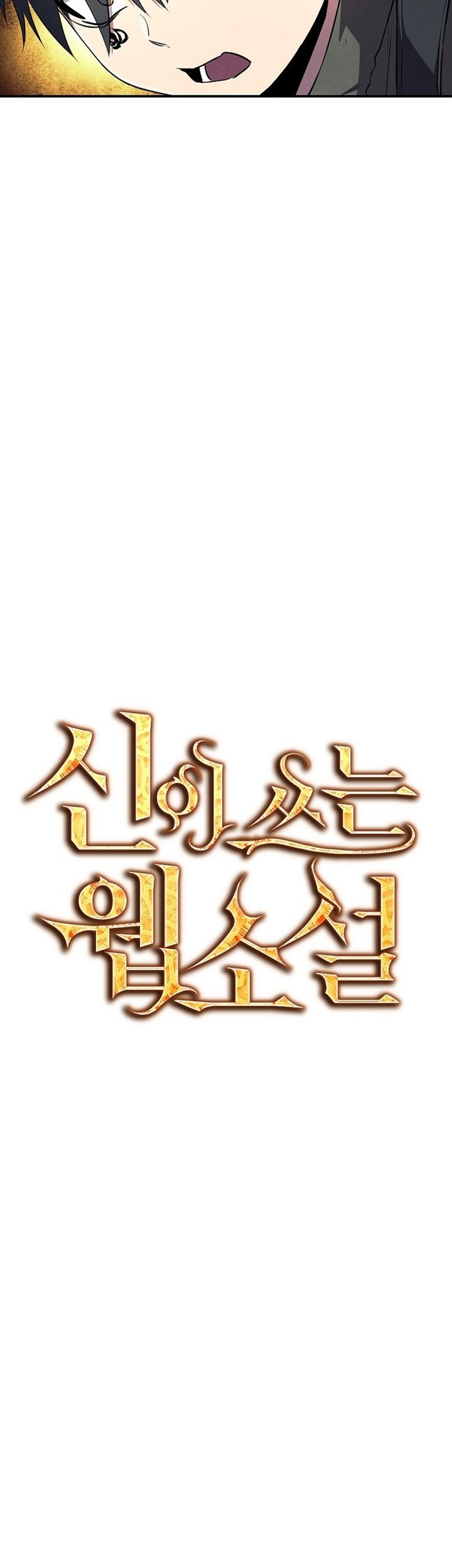 God’s Web Novel Bab 25 halaman 26