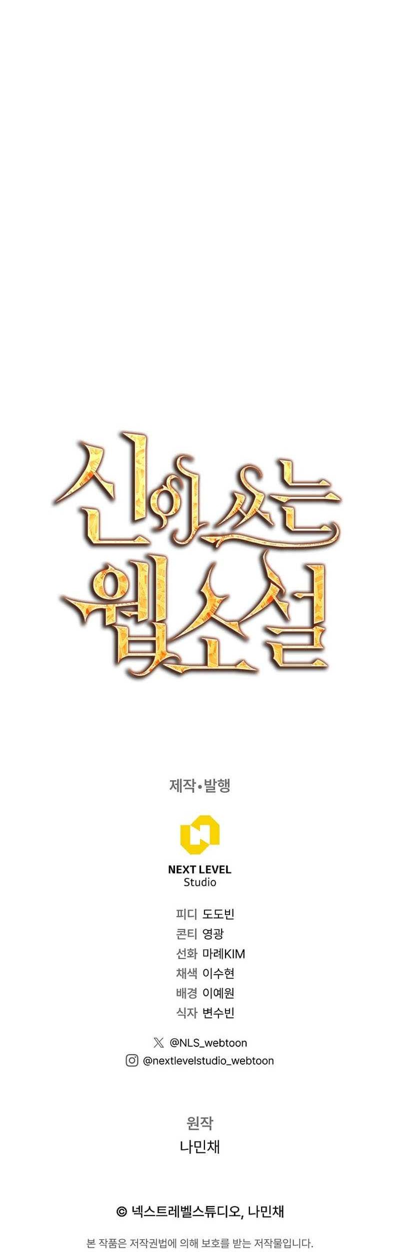 God’s Web Novel chapter 43 halaman 93