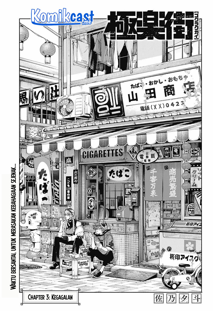 Gokurakugai Bab 03 halaman 4
