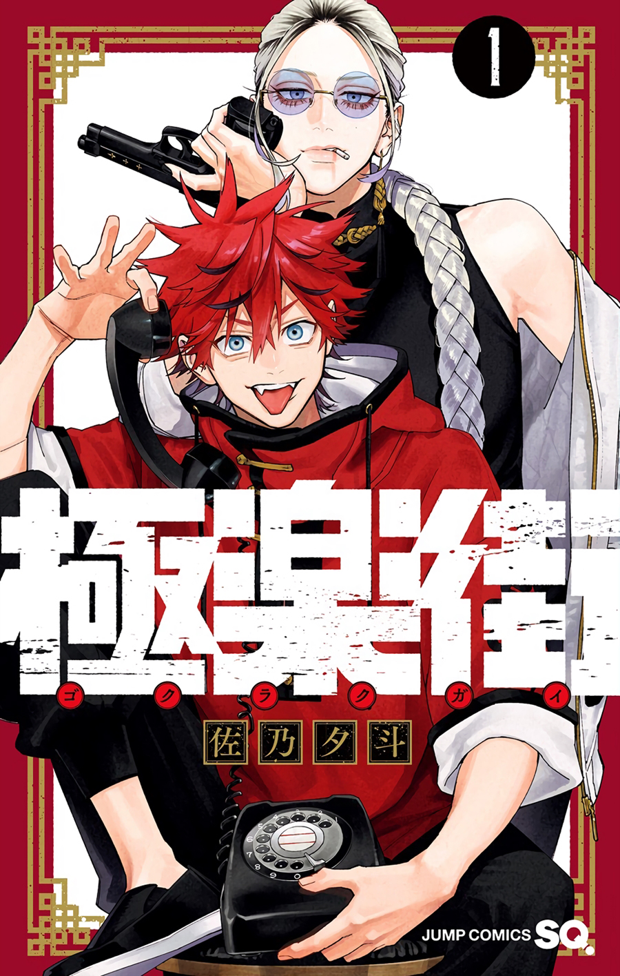 Gokurakugai chapter 05.2 halaman 2