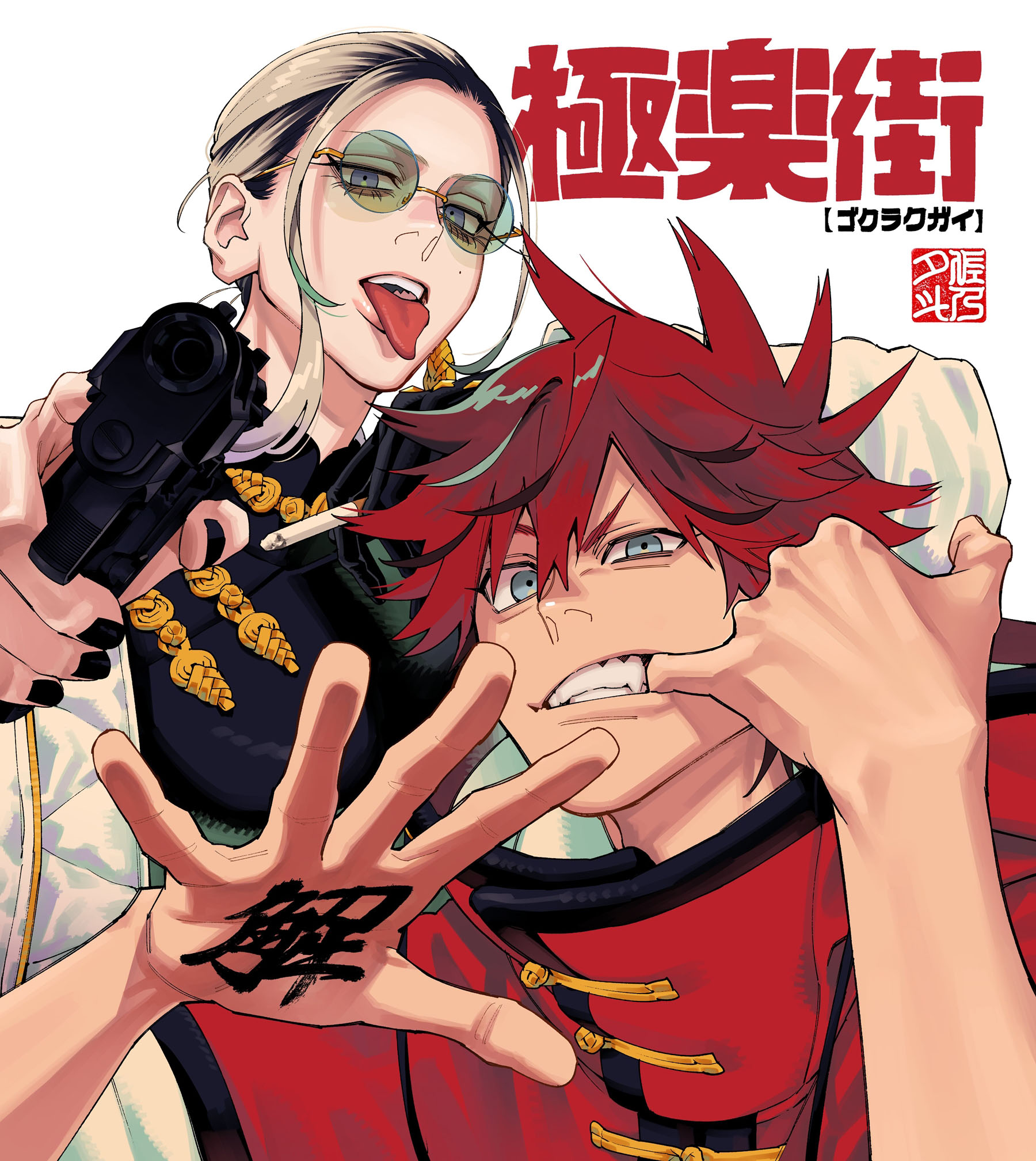 Gokurakugai Bab 05.5 halaman 2