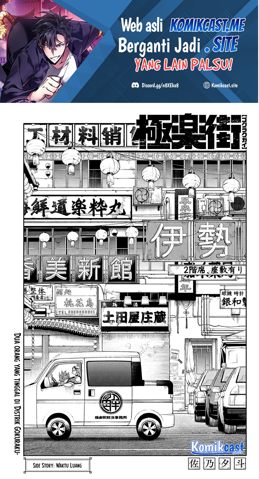 Gokurakugai Bab 05.5 halaman 3