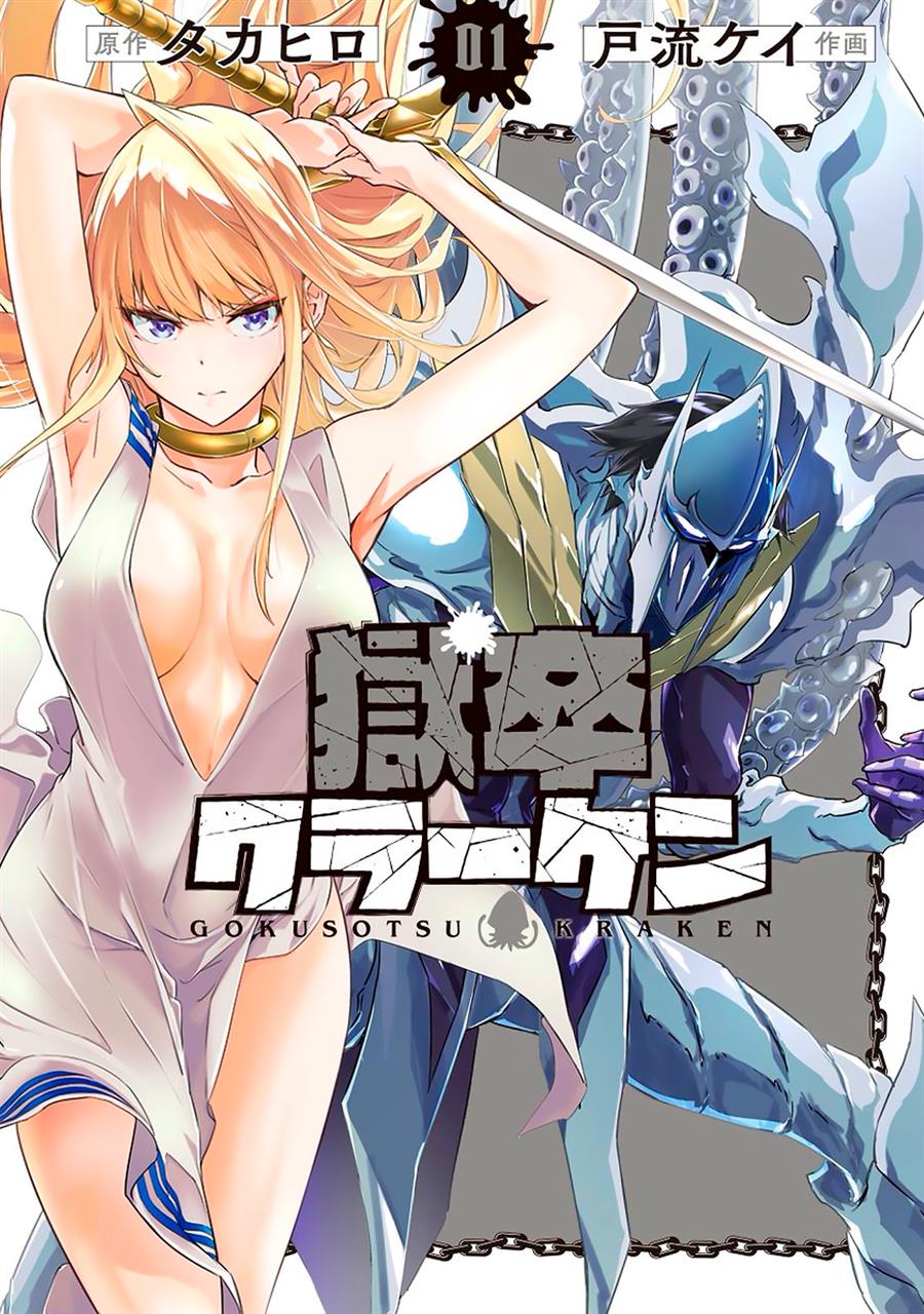 Gokusotsu Kraken chapter 06 halaman 2