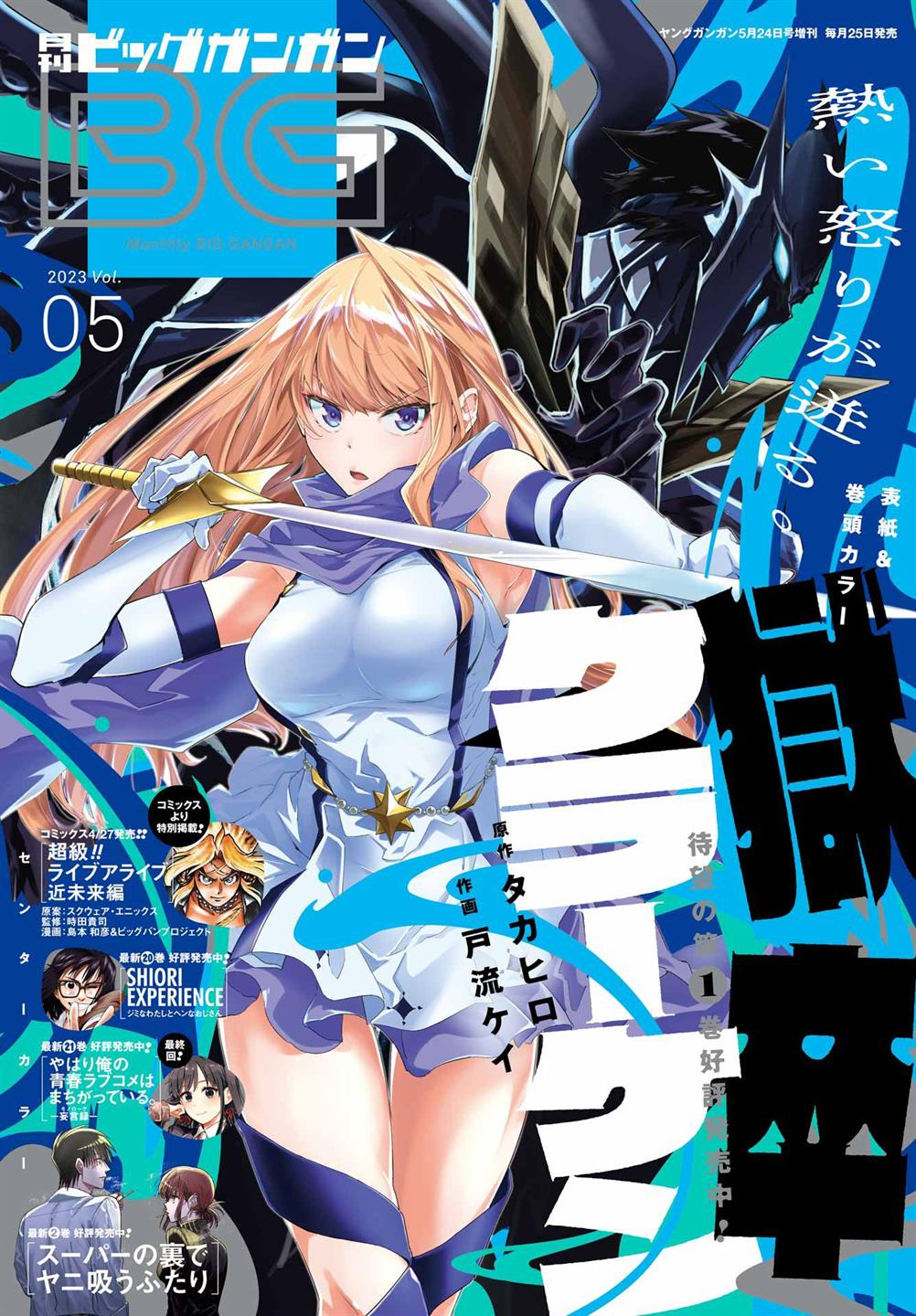 Gokusotsu Kraken Bab 09 halaman 2