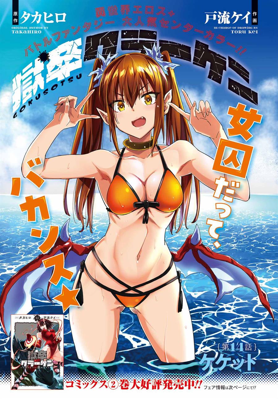 Gokusotsu Kraken chapter 14 halaman 2