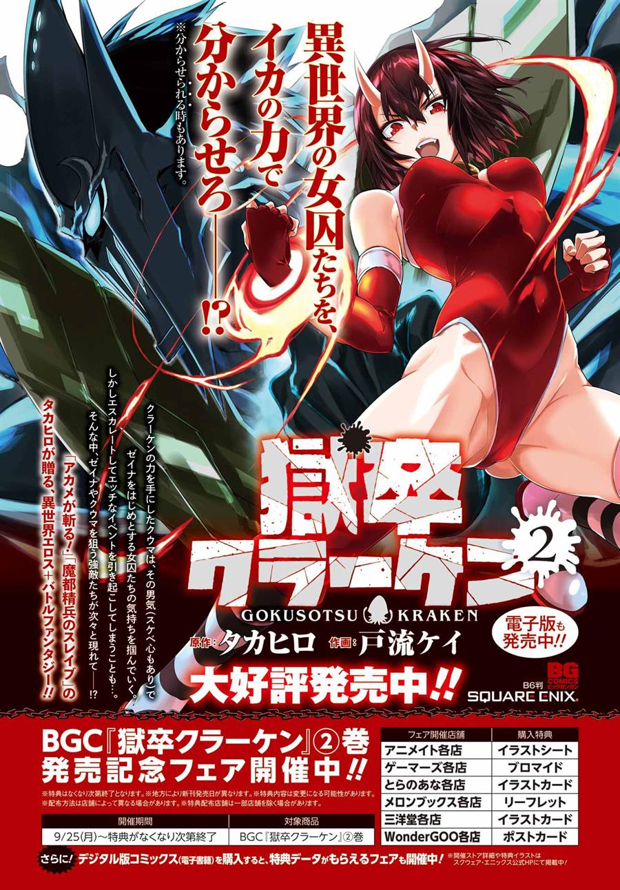 Gokusotsu Kraken chapter 14 halaman 3