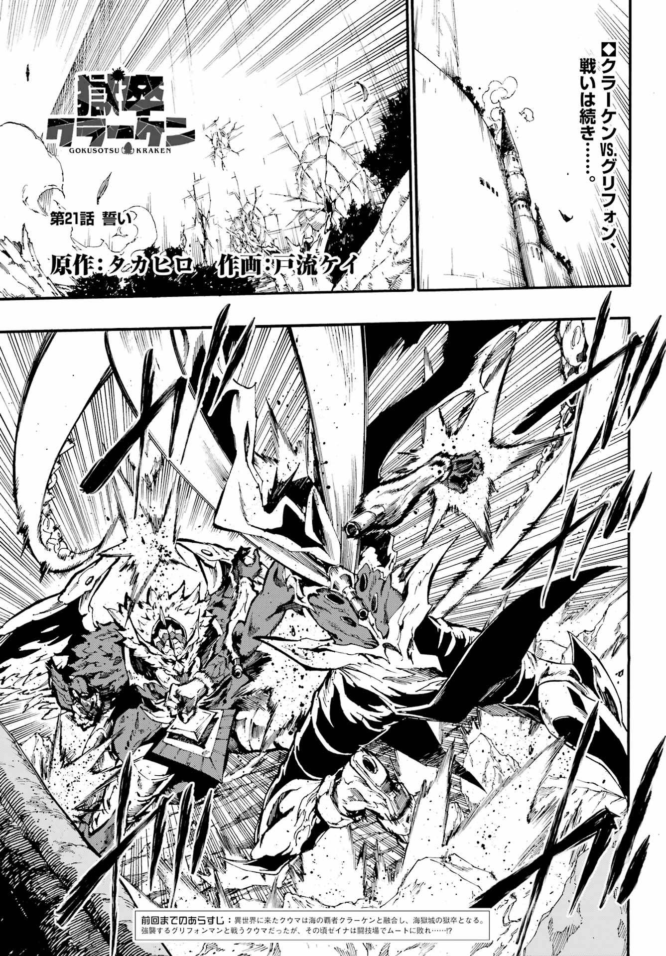 Gokusotsu Kraken Bab 21 halaman 2