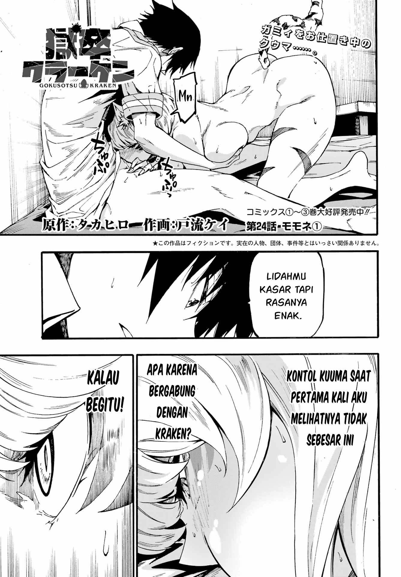 Gokusotsu Kraken Bab 24.1 halaman 2