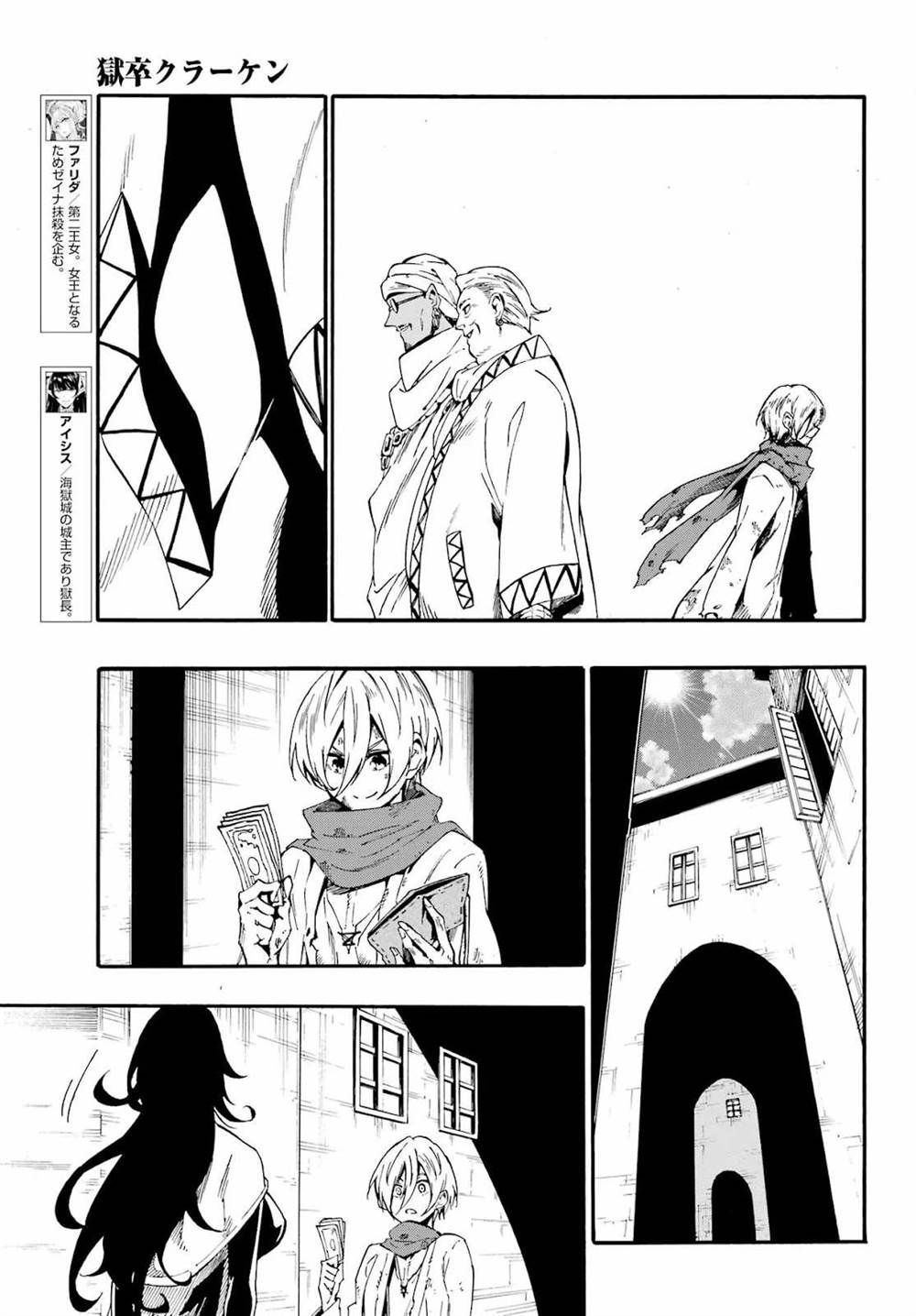 Gokusotsu Kraken Bab 29 halaman 18