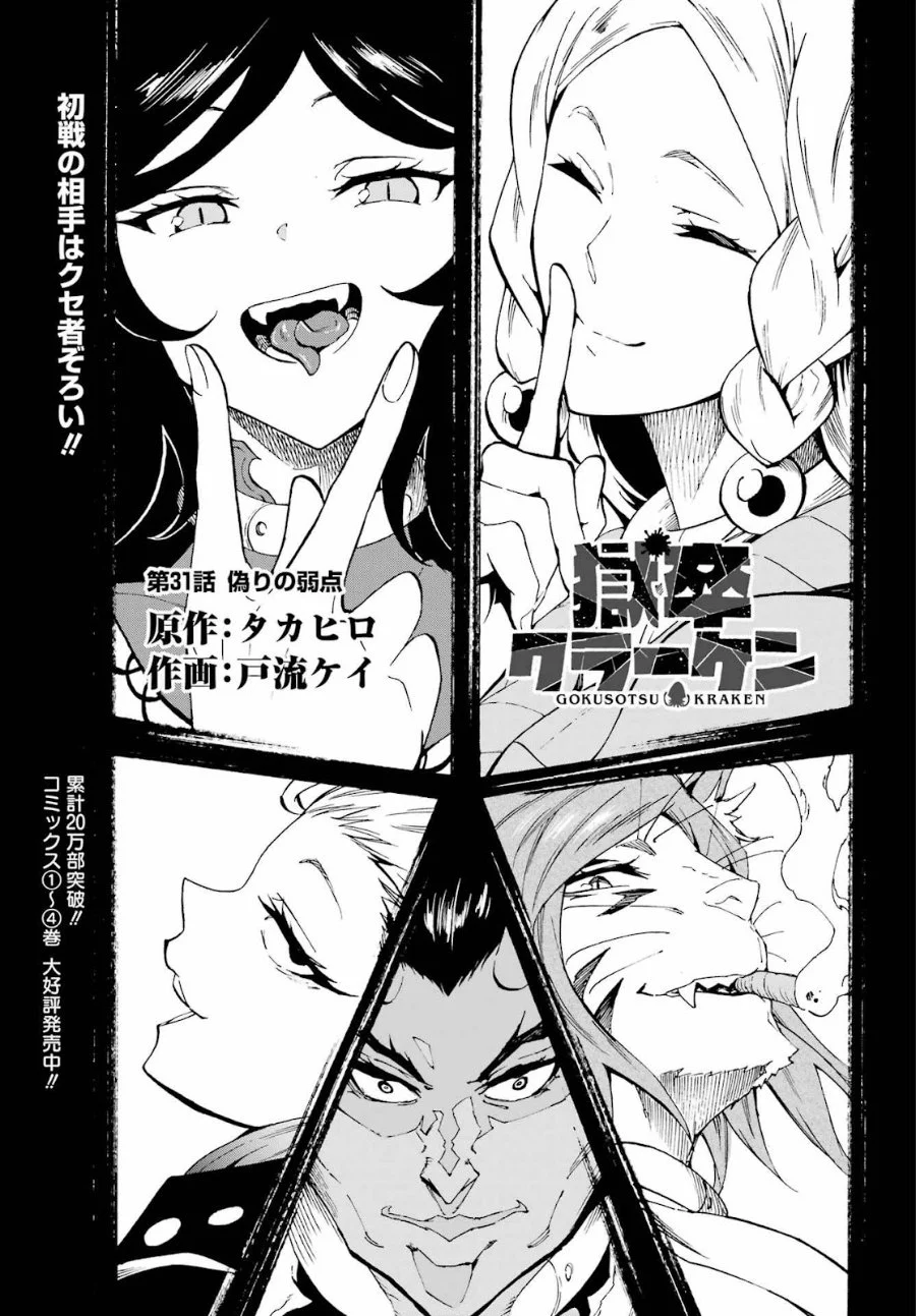 Gokusotsu Kraken chapter 31 halaman 2