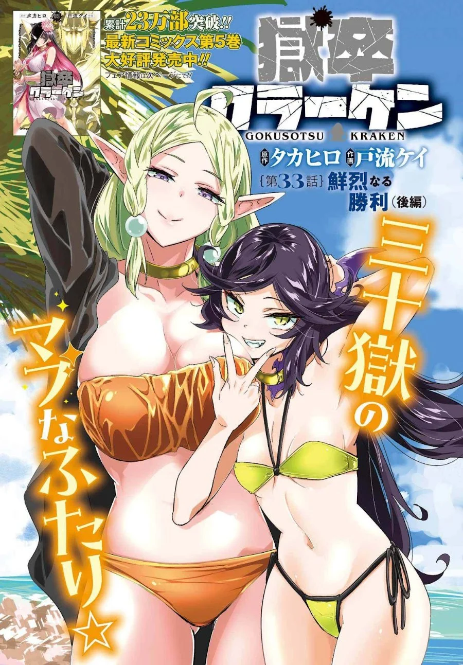 Gokusotsu Kraken Bab 33 halaman 2