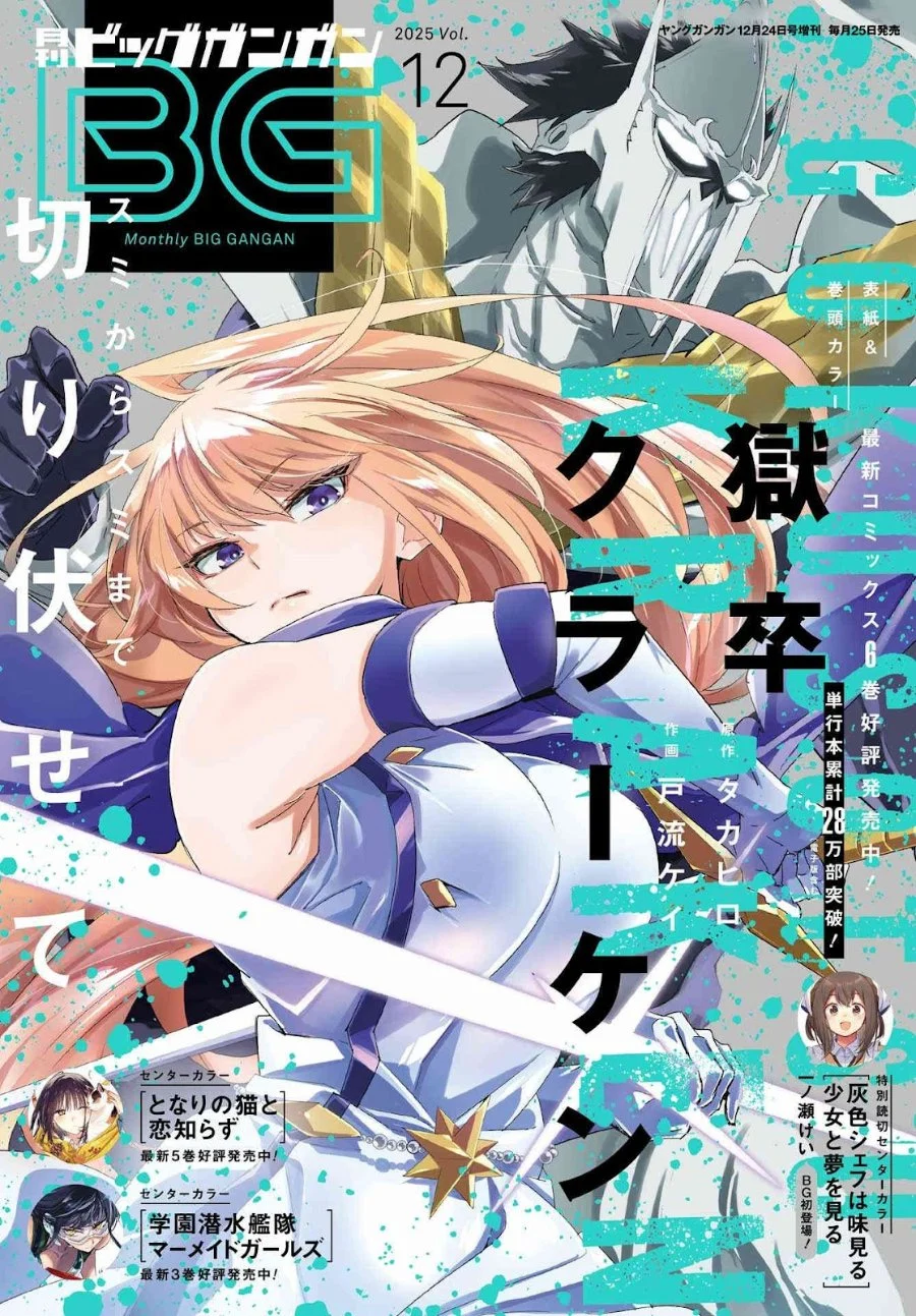 Gokusotsu Kraken Bab 39 halaman 2