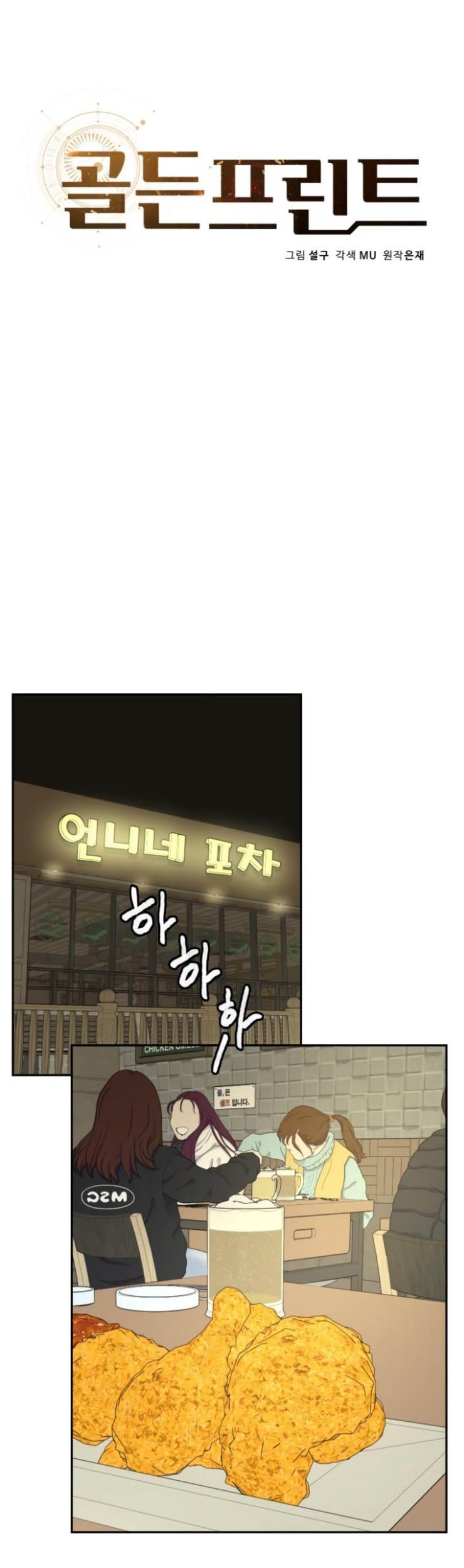 Golden Print chapter 08 halaman 2