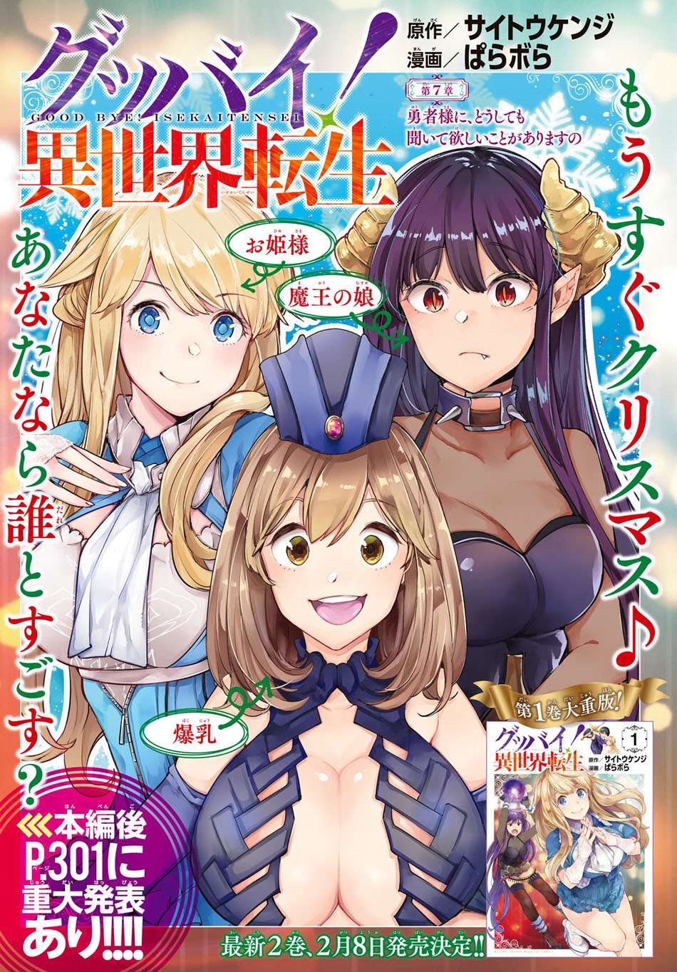 Goodbye! Isekai Tensei Bab 07 halaman 1