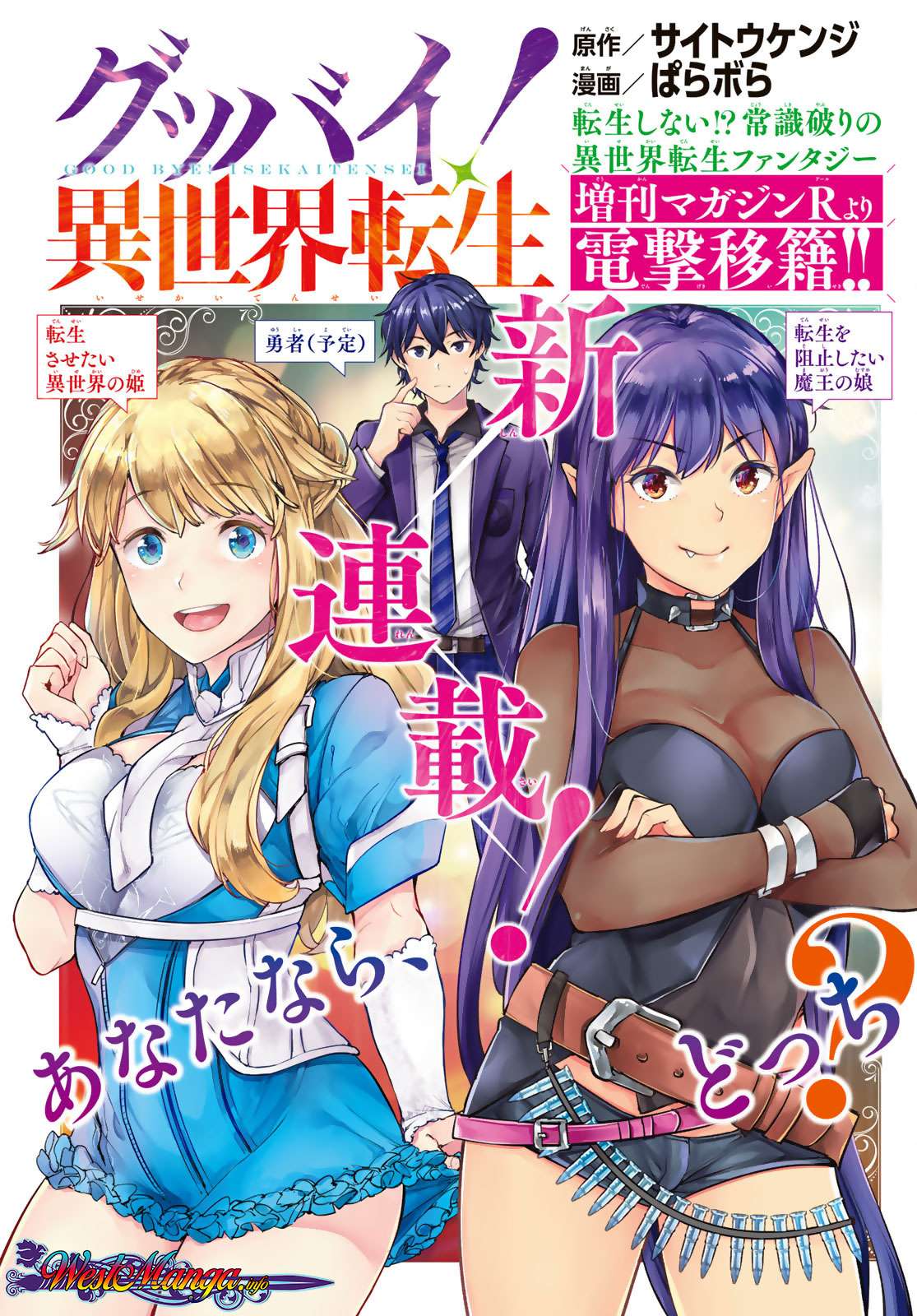 Goodbye! Isekai Tensei Bab 08 halaman 1