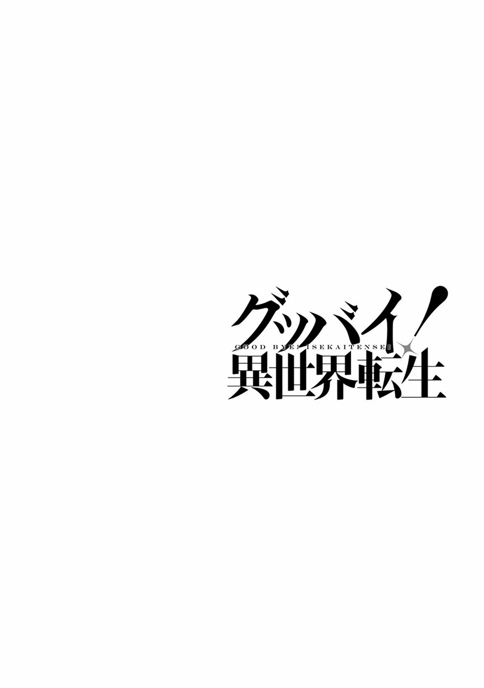Goodbye! Isekai Tensei chapter 18 halaman 38