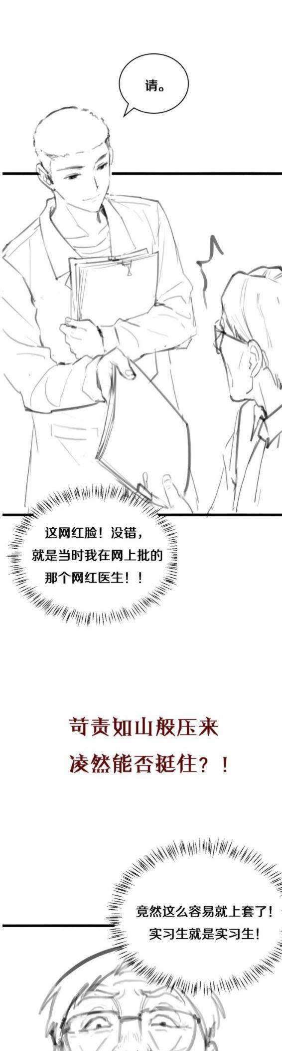 Great Doctor Ling Ran Bab 16 halaman 24