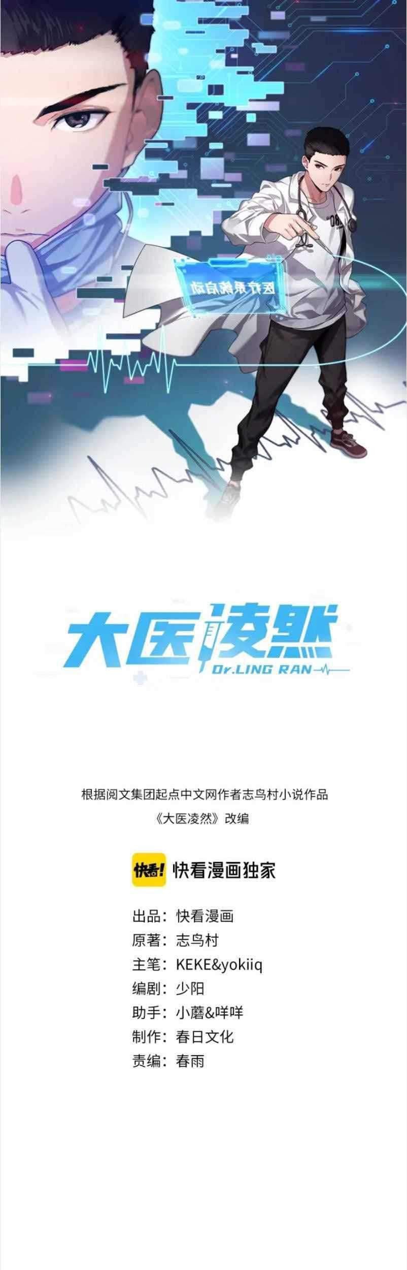 Great Doctor Ling Ran chapter 27 halaman 2