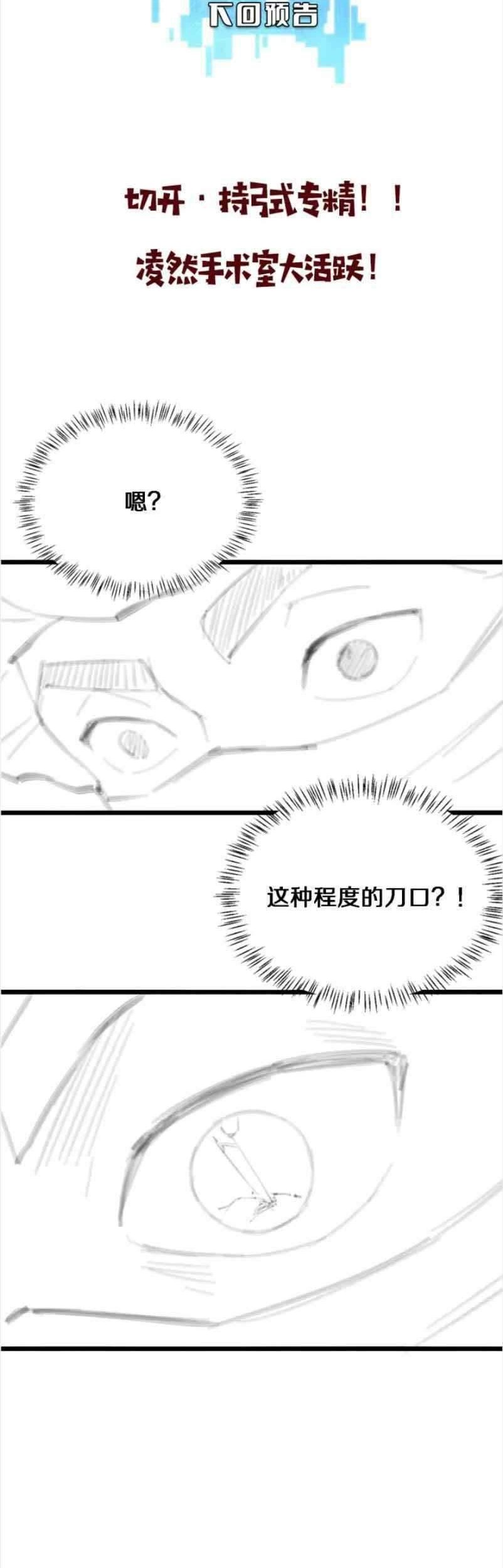 Great Doctor Ling Ran chapter 29 halaman 32