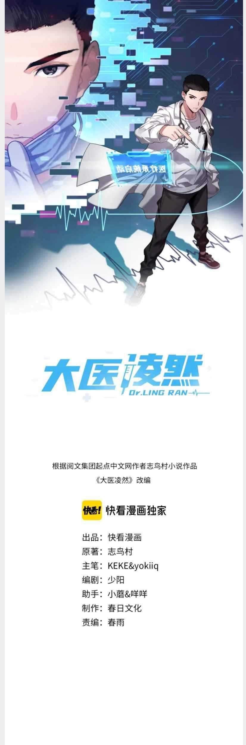 Great Doctor Ling Ran chapter 32 halaman 2