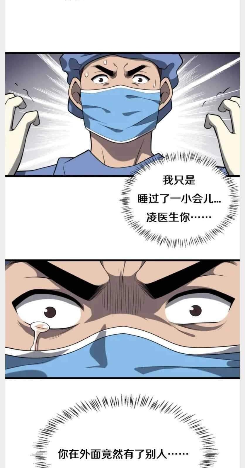 Great Doctor Ling Ran chapter 32 halaman 36
