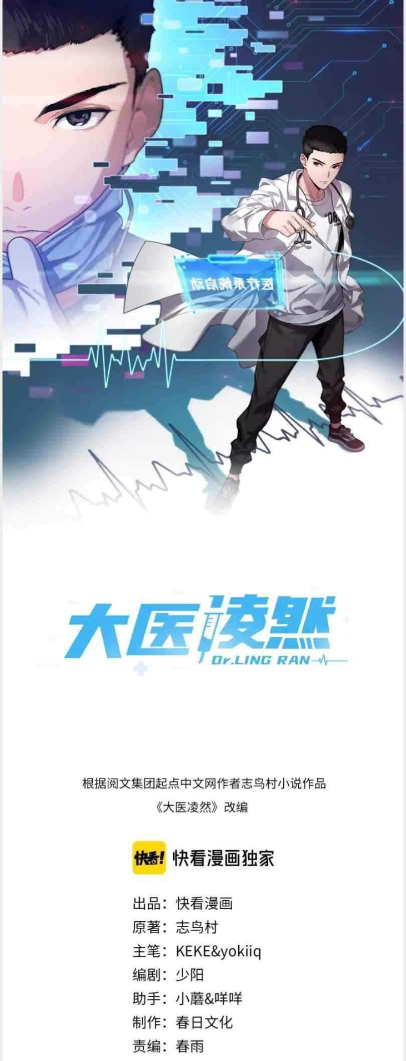Great Doctor Ling Ran chapter 37 halaman 2