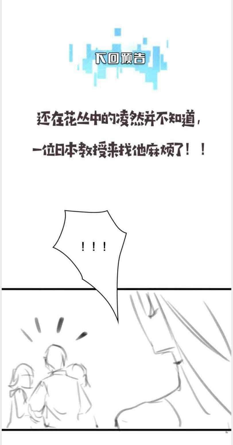 Great Doctor Ling Ran chapter 37 halaman 37