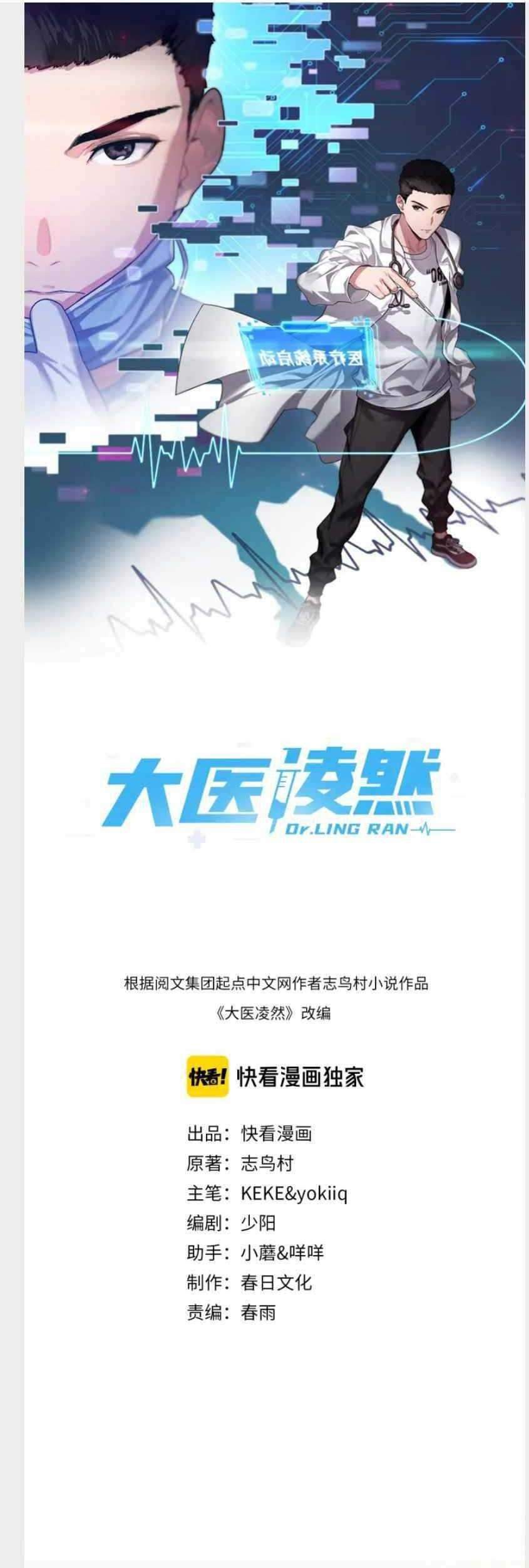 Great Doctor Ling Ran Bab 41 halaman 2