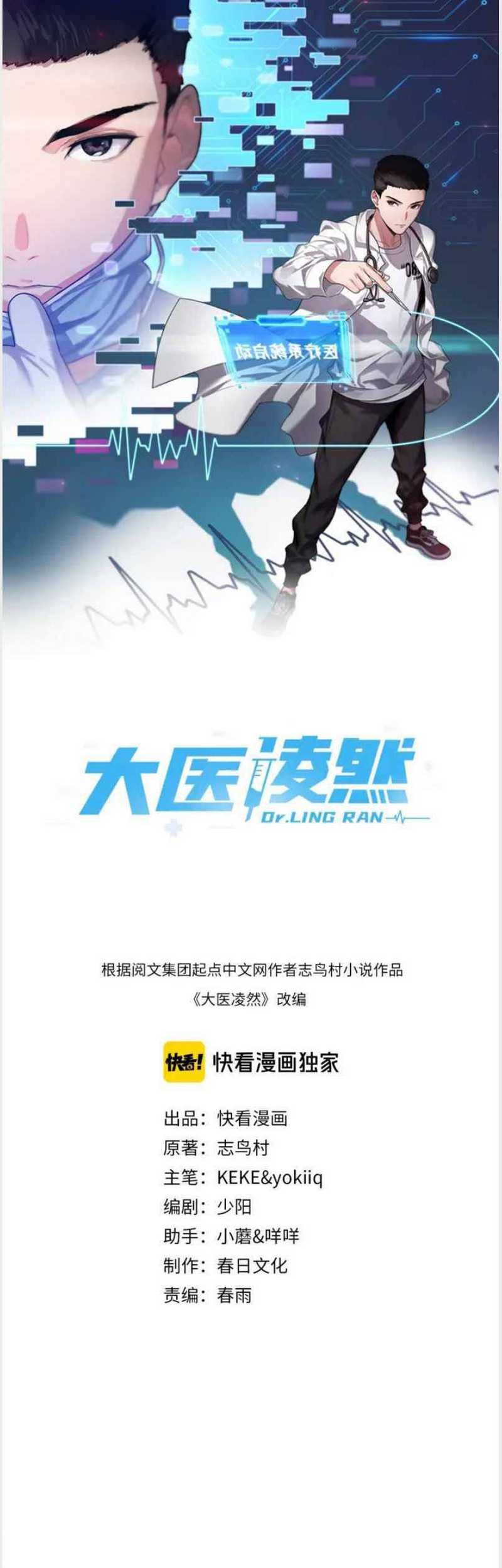 Great Doctor Ling Ran chapter 43 halaman 2