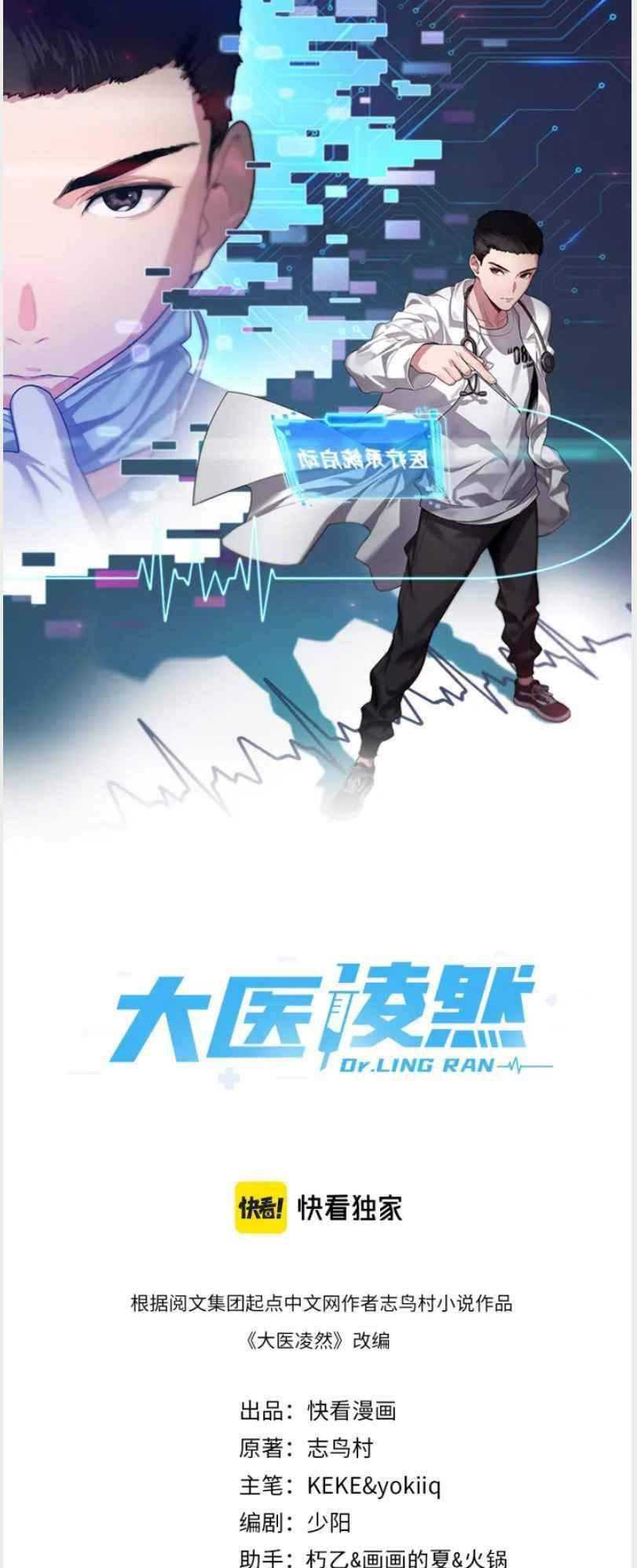 Great Doctor Ling Ran chapter 49 halaman 2