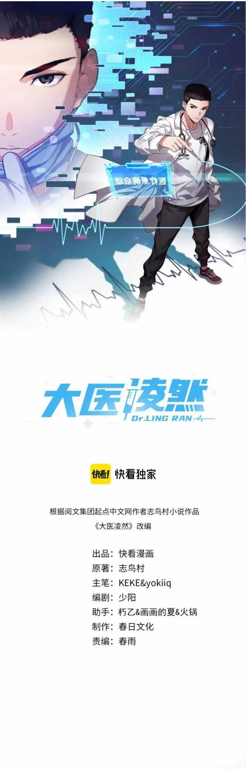 Great Doctor Ling Ran chapter 57 halaman 2