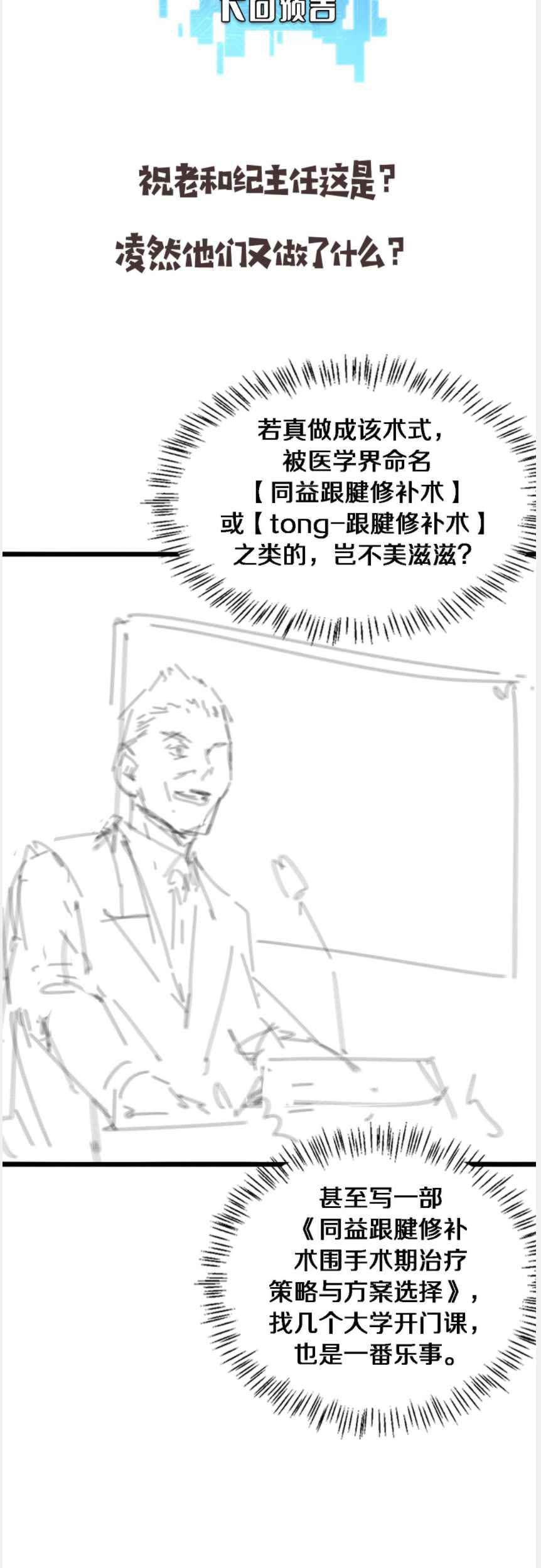 Great Doctor Ling Ran chapter 91 halaman 42