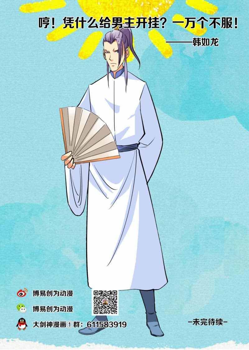 Greatest Sword Immortal chapter 57 halaman 20