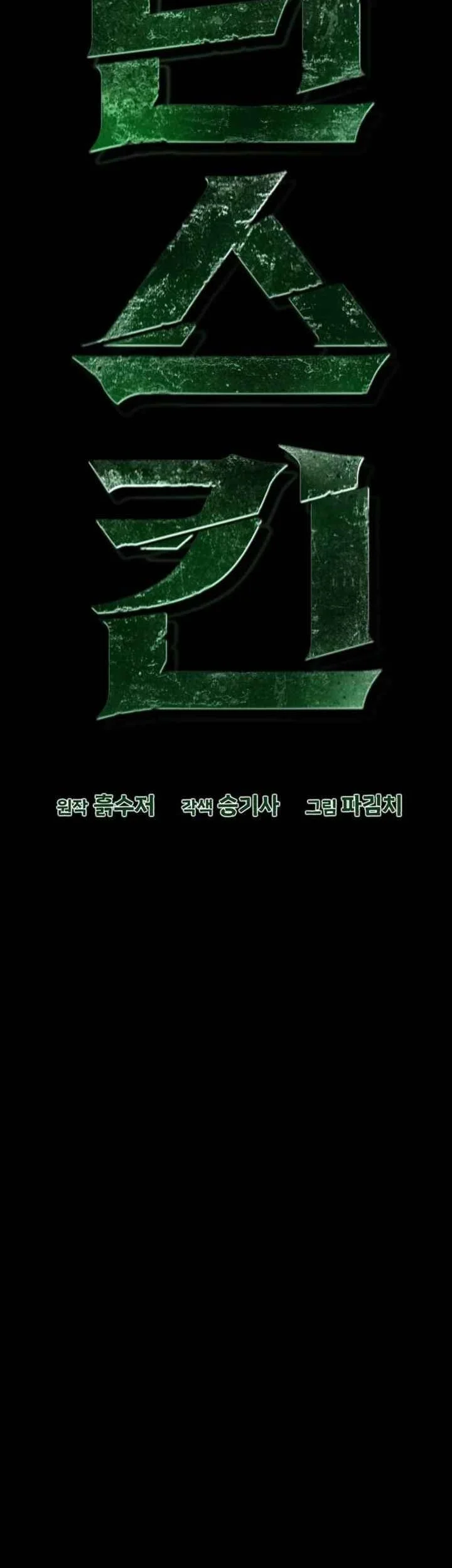 Green Skin Bab 2 halaman 11
